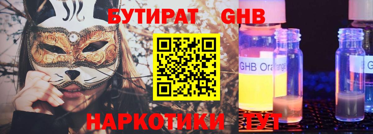 Бутират оксана Канск