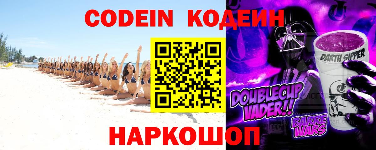 Кодеиновый сироп Lean Purple Drank Канск