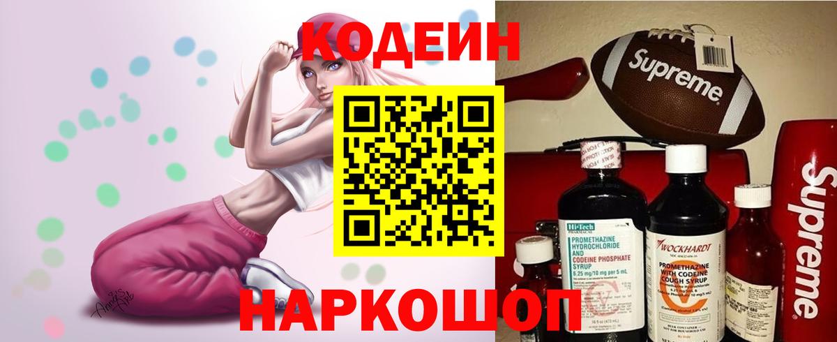 Codein напиток Lean (лин)  Кодеиновый сироп Lean Purple Drank  Вход с VPN  Канск 