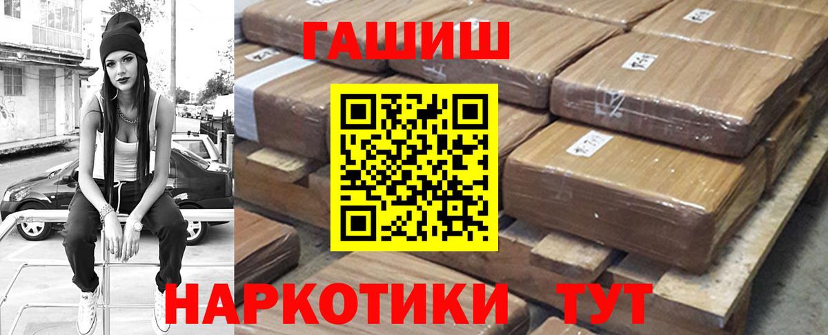 ГАШИШ гашик  ГАШИШ Cannabis  Вход с VPN  ГАШ  Канск 