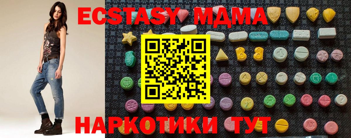 Канск  МДМА Molly  МДМА  Вход с VPN  МДМА кристаллы 