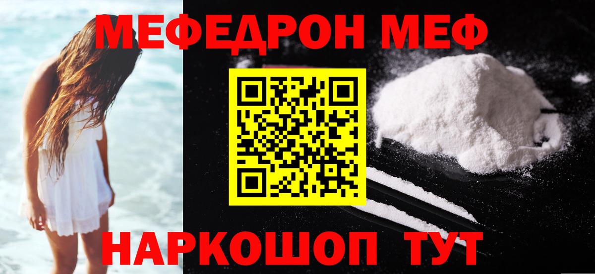 Мефедрон  Мефедрон  Вход с VPN  Канск  МЕФ VHQ  купить наркотик  Мефедрон VHQ 