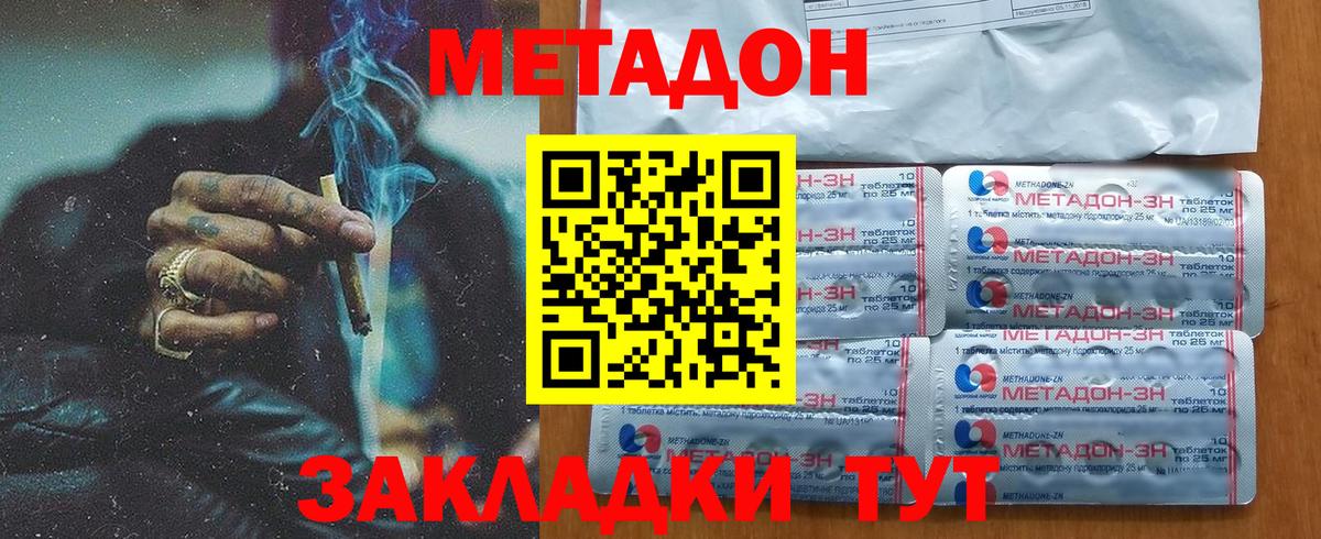МЕТАДОН белоснежный Канск