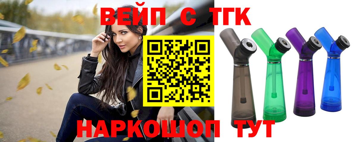 Дистиллят ТГК вейп с тгк  Вход с VPN  Канск 